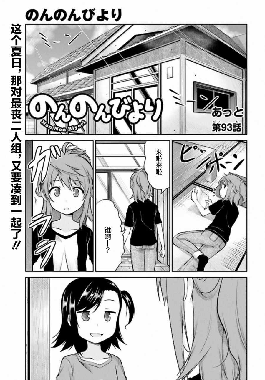 《悠哉日常大王》漫画最新章节第93话免费下拉式在线观看章节第【1】张图片