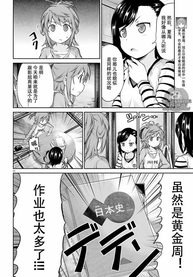 《悠哉日常大王》漫画最新章节第80话免费下拉式在线观看章节第【2】张图片