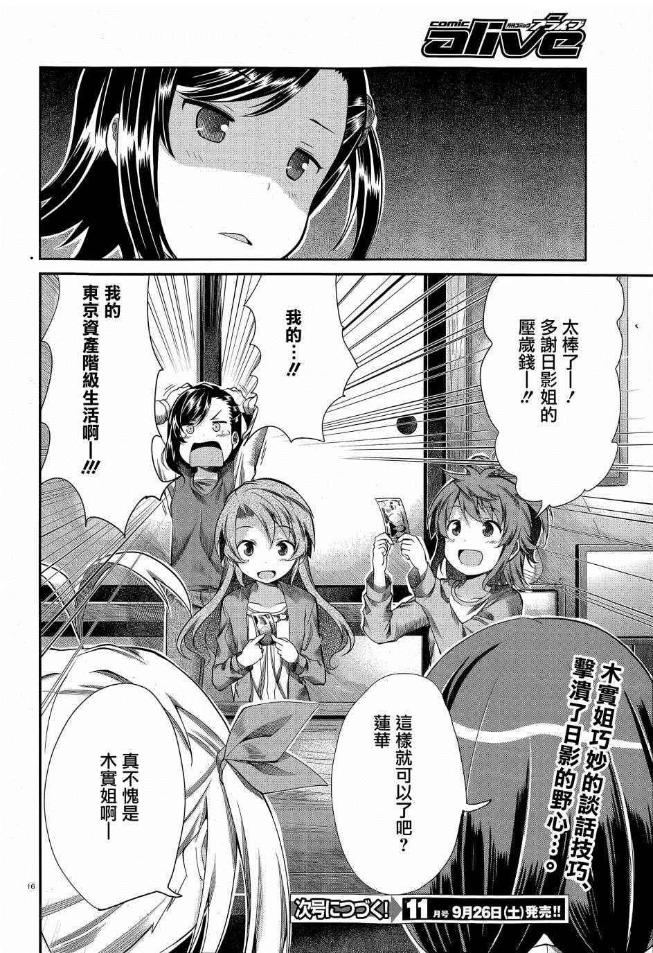 《悠哉日常大王》漫画最新章节第66话免费下拉式在线观看章节第【16】张图片