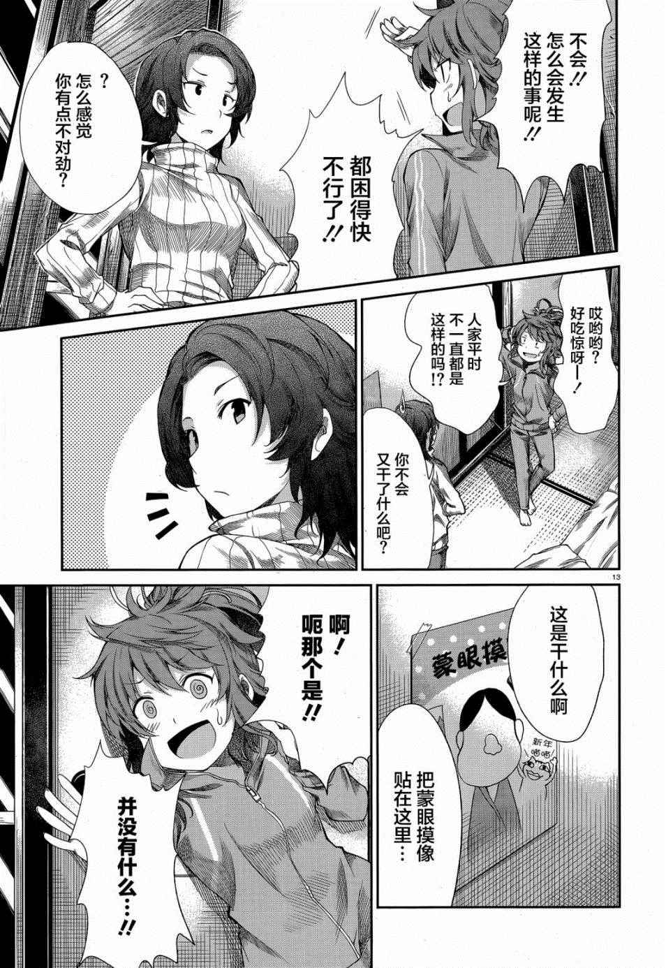 《悠哉日常大王》漫画最新章节第67话免费下拉式在线观看章节第【14】张图片