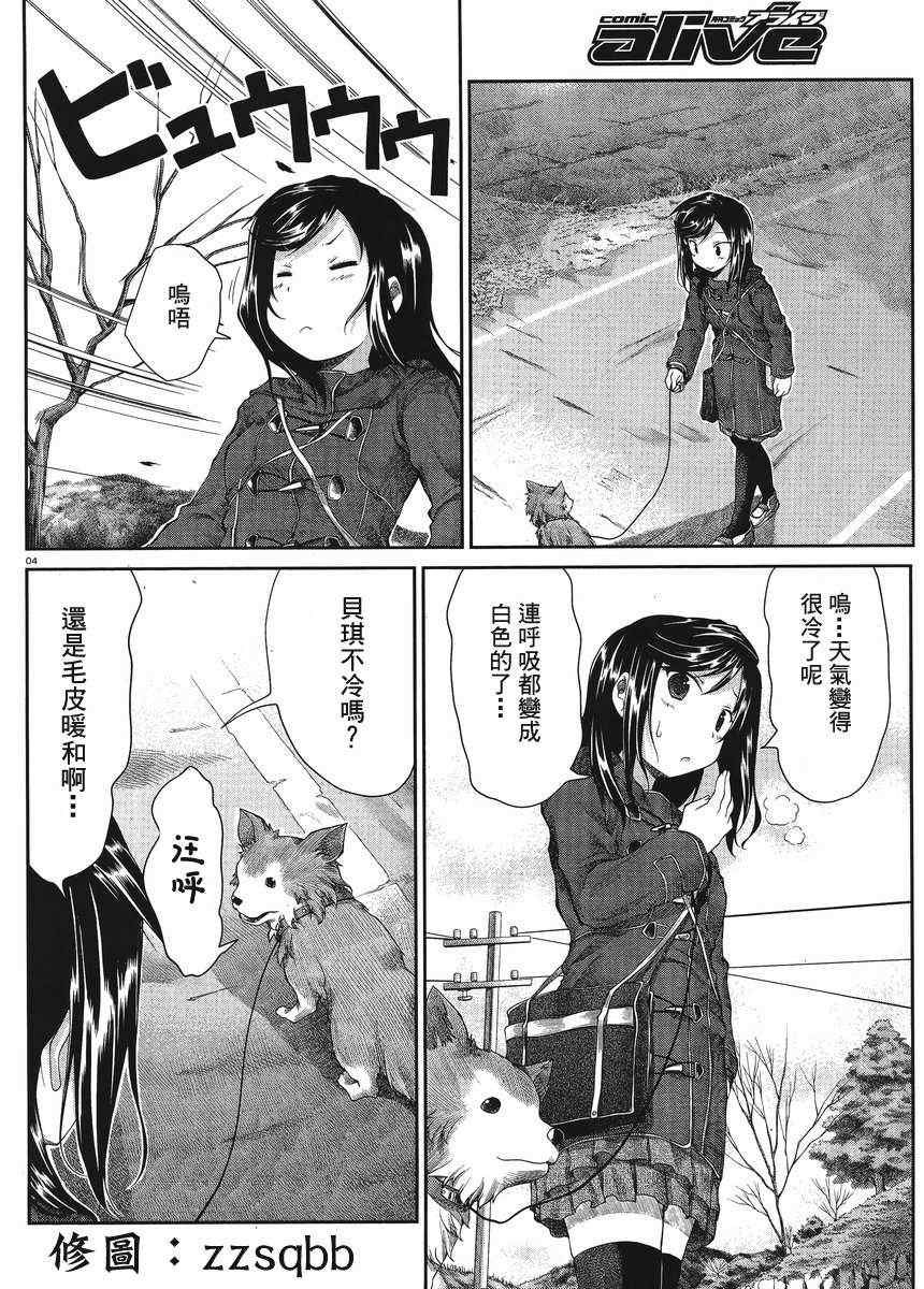 《悠哉日常大王》漫画最新章节第24话免费下拉式在线观看章节第【4】张图片