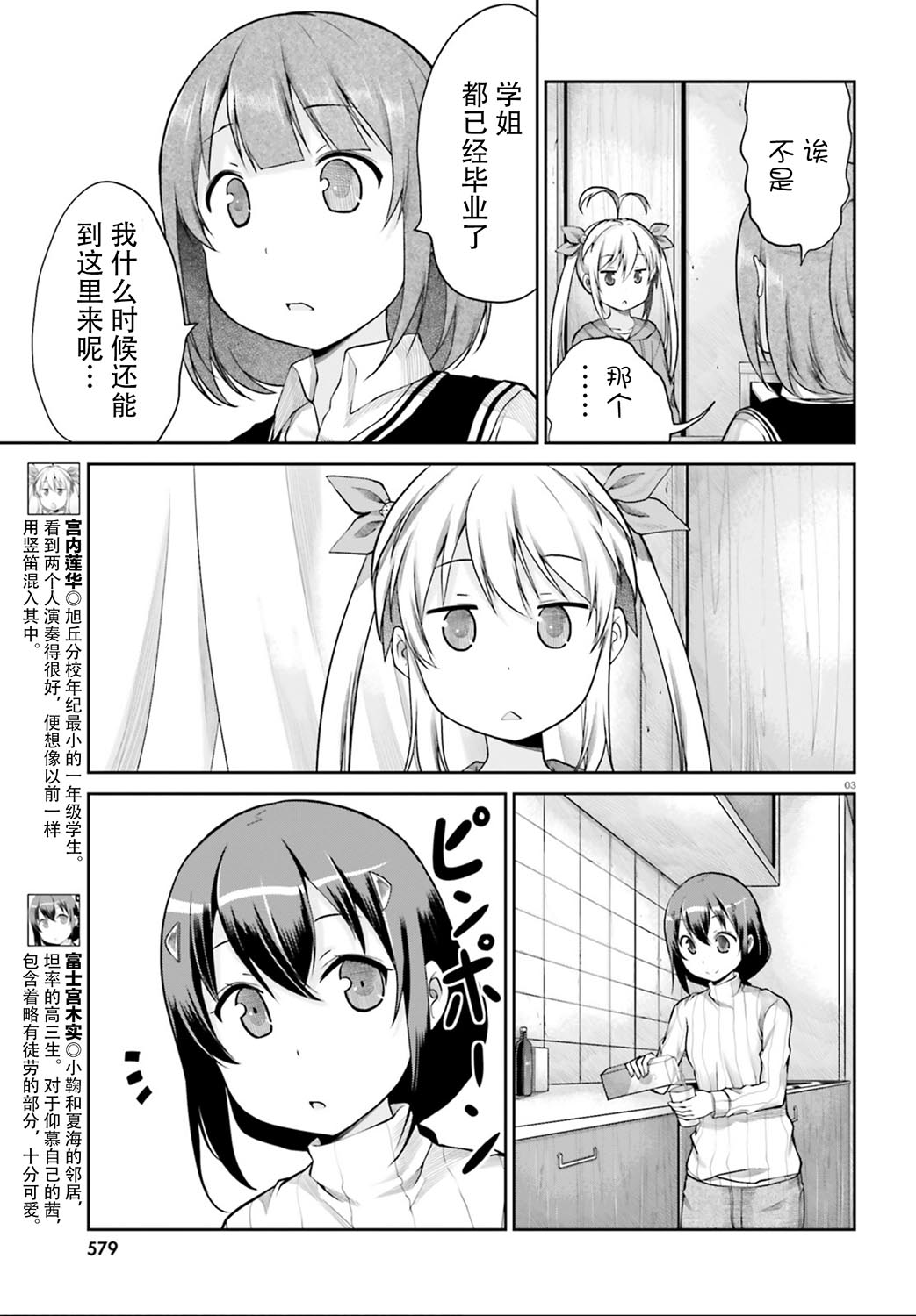 《悠哉日常大王》漫画最新章节第112话免费下拉式在线观看章节第【3】张图片