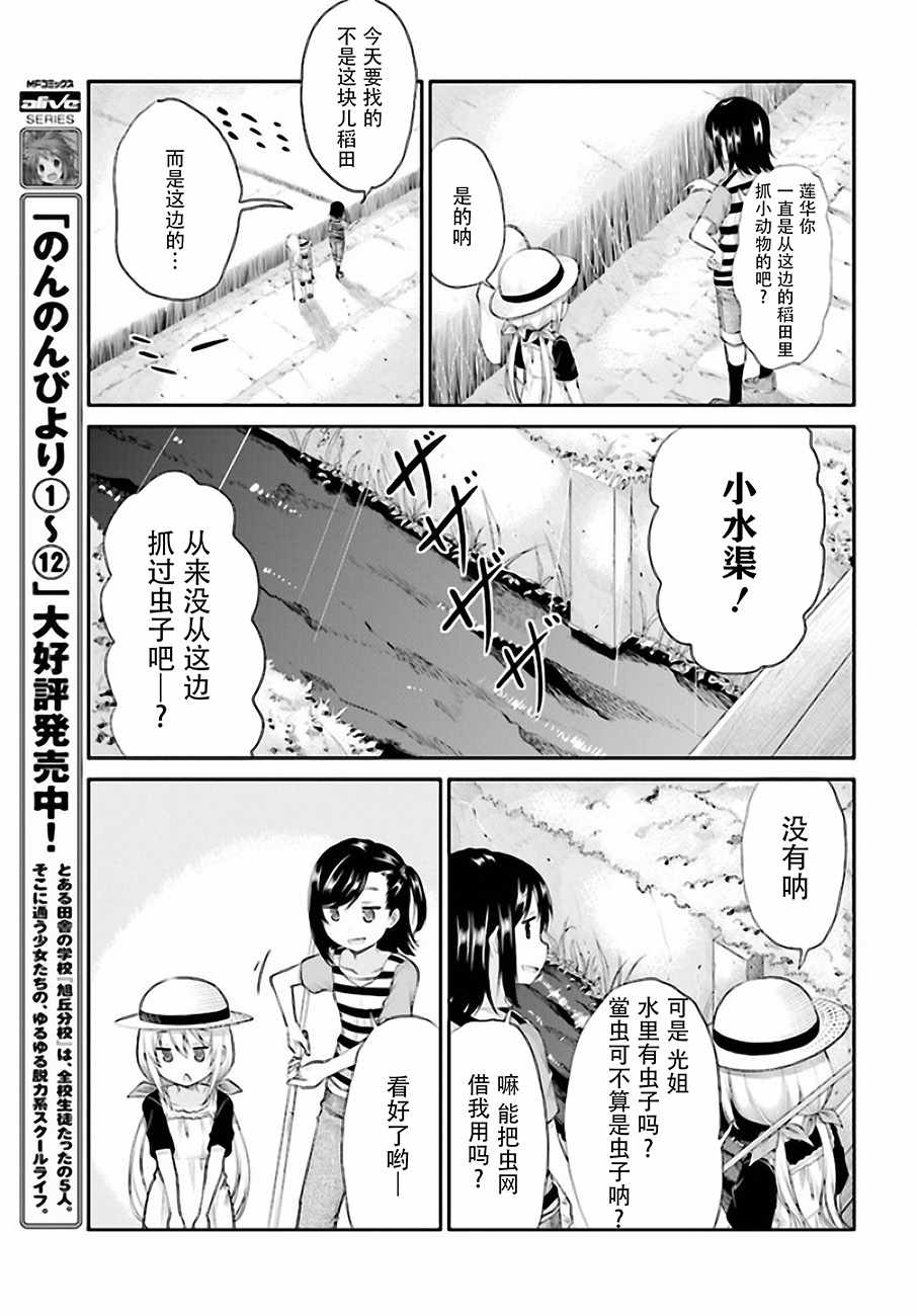 《悠哉日常大王》漫画最新章节第95话免费下拉式在线观看章节第【5】张图片