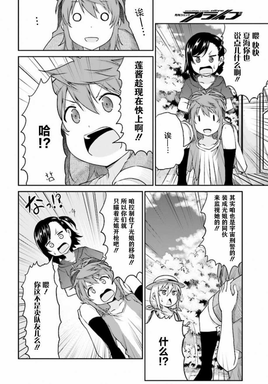 《悠哉日常大王》漫画最新章节第97话免费下拉式在线观看章节第【12】张图片