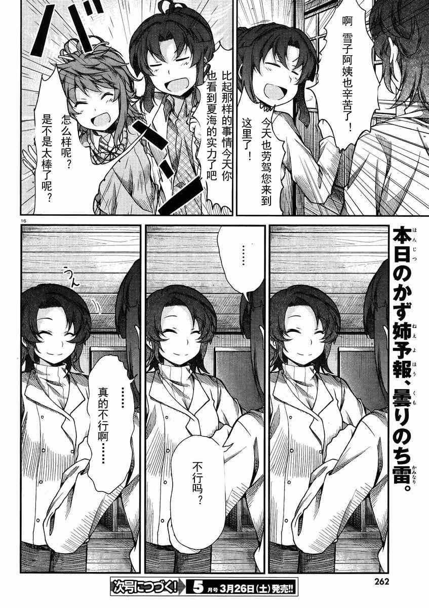 《悠哉日常大王》漫画最新章节第71话免费下拉式在线观看章节第【16】张图片