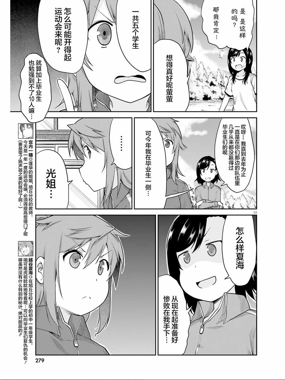 《悠哉日常大王》漫画最新章节第102话免费下拉式在线观看章节第【3】张图片