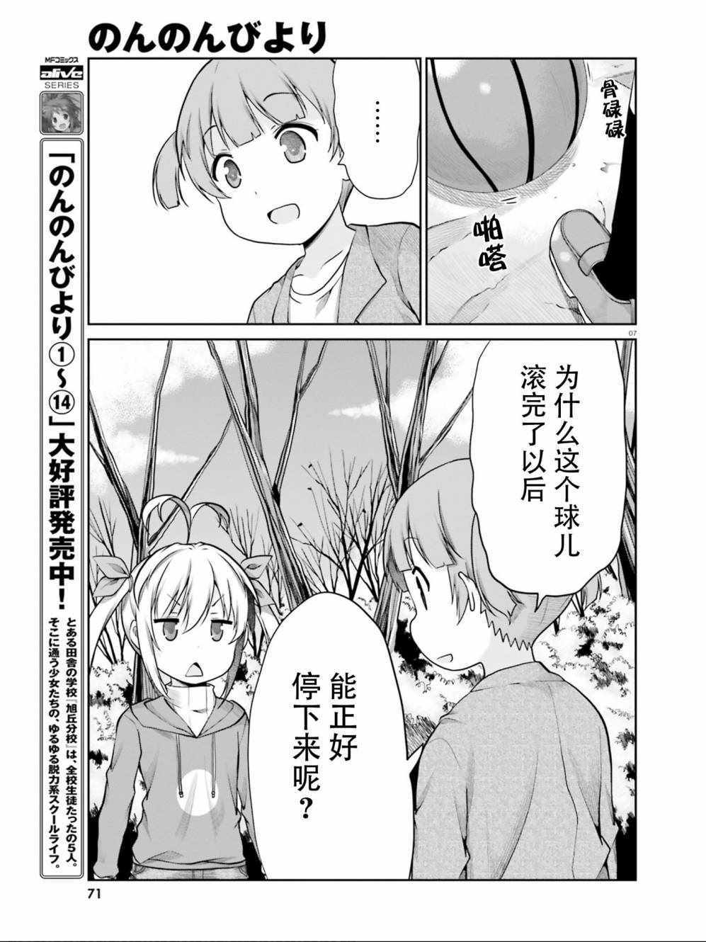 《悠哉日常大王》漫画最新章节第107话免费下拉式在线观看章节第【7】张图片