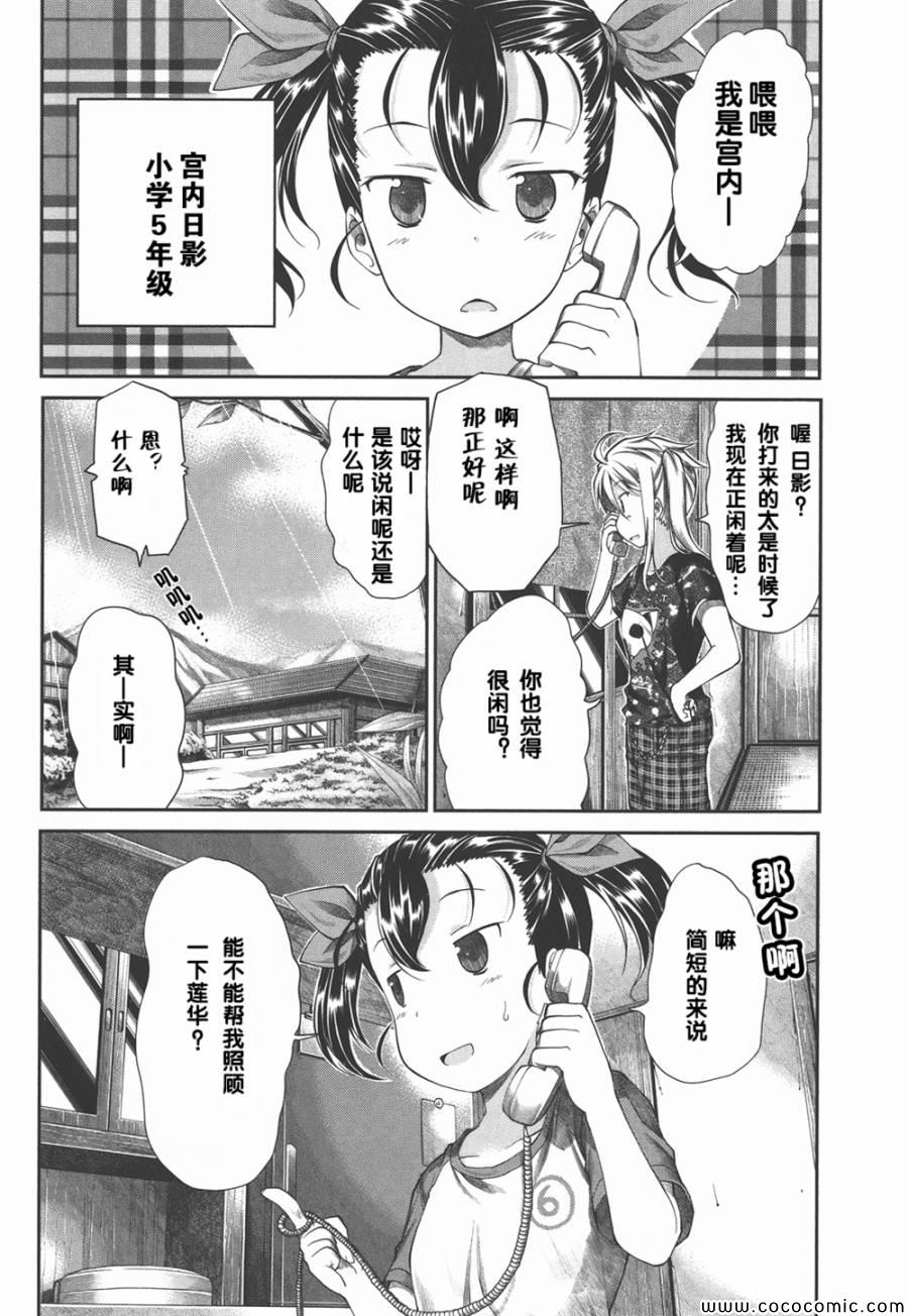 《悠哉日常大王》漫画最新章节第40话免费下拉式在线观看章节第【3】张图片