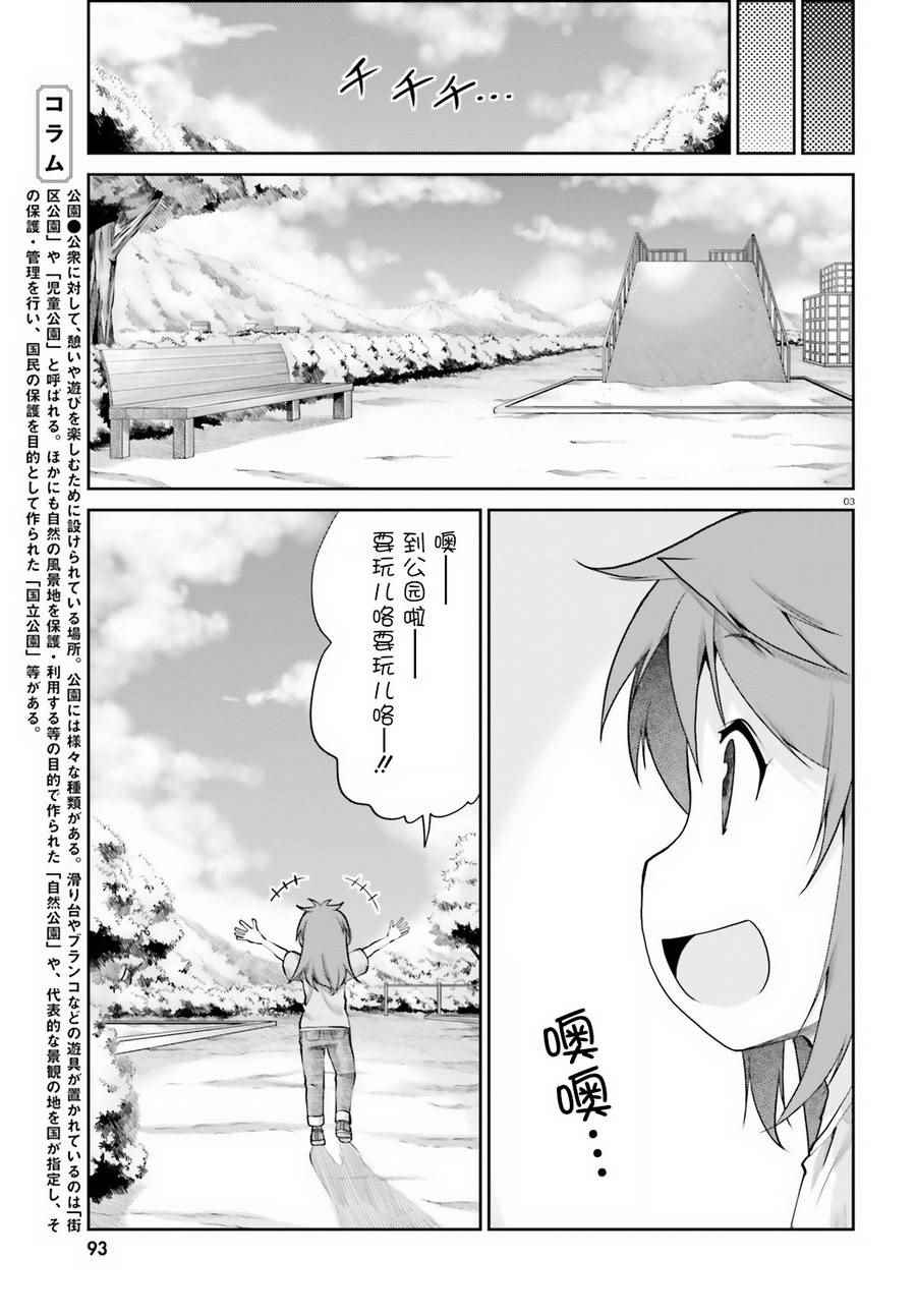 《悠哉日常大王》漫画最新章节第91话免费下拉式在线观看章节第【3】张图片