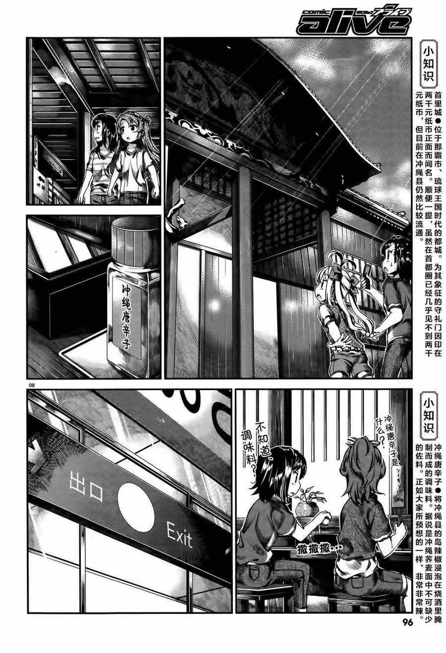 《悠哉日常大王》漫画最新章节第51话免费下拉式在线观看章节第【9】张图片