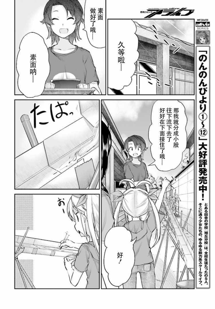 《悠哉日常大王》漫画最新章节第92话免费下拉式在线观看章节第【14】张图片