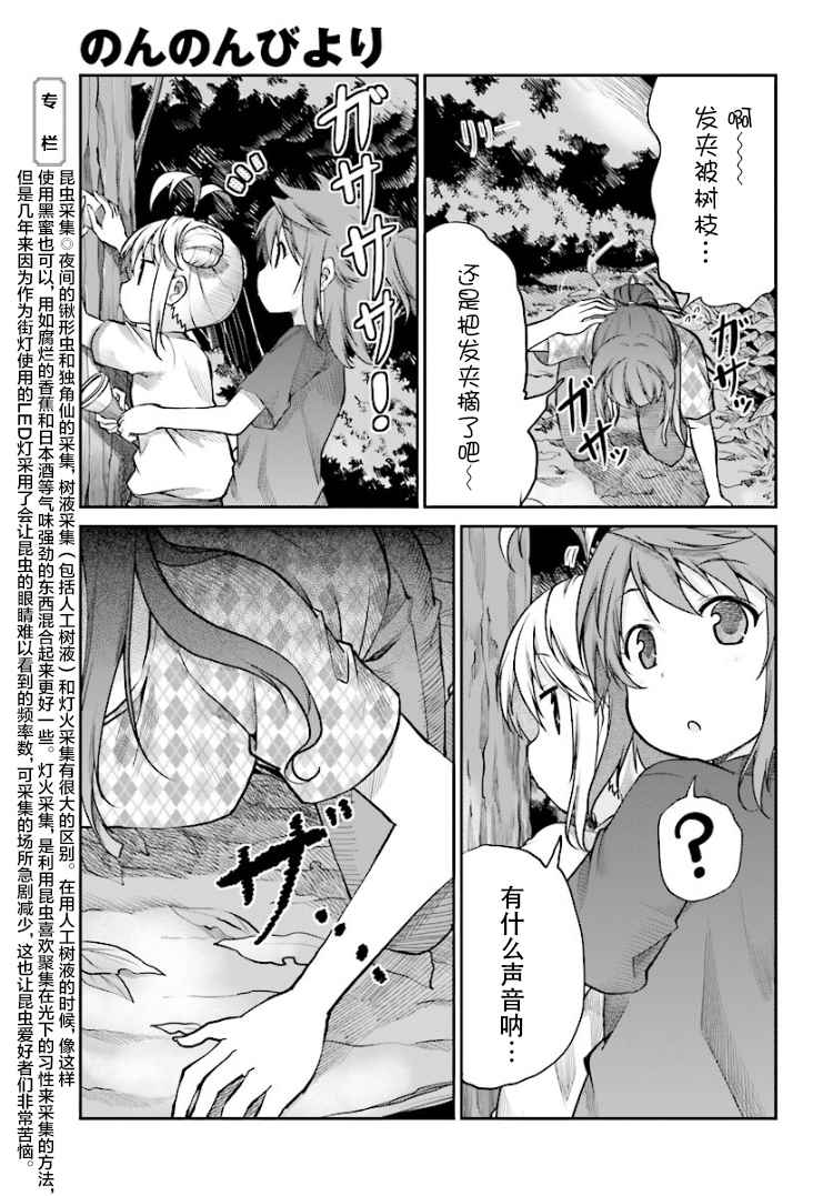 《悠哉日常大王》漫画最新章节第86话免费下拉式在线观看章节第【11】张图片