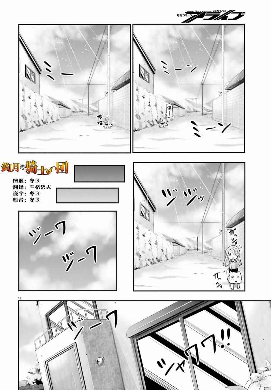 《悠哉日常大王》漫画最新章节第90话免费下拉式在线观看章节第【12】张图片