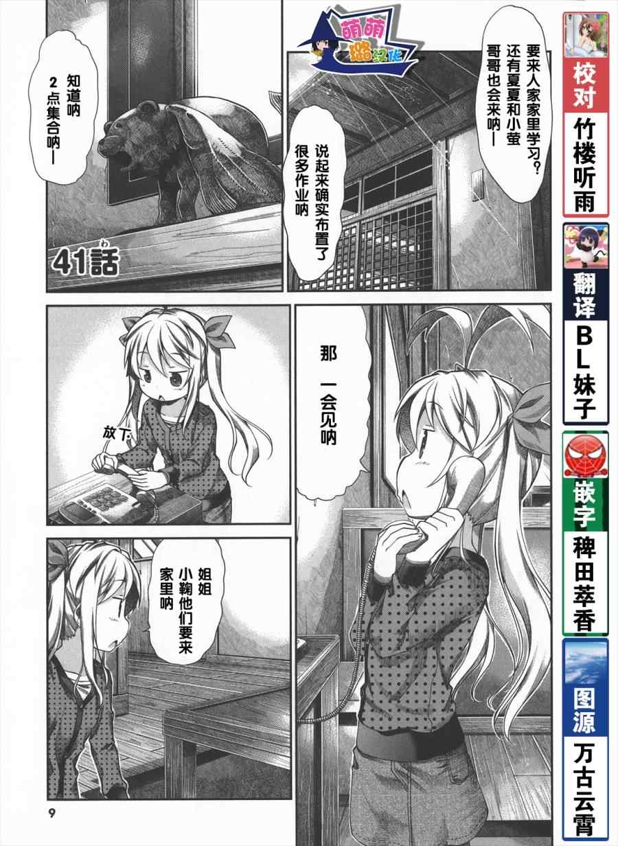 《悠哉日常大王》漫画最新章节第41话免费下拉式在线观看章节第【10】张图片