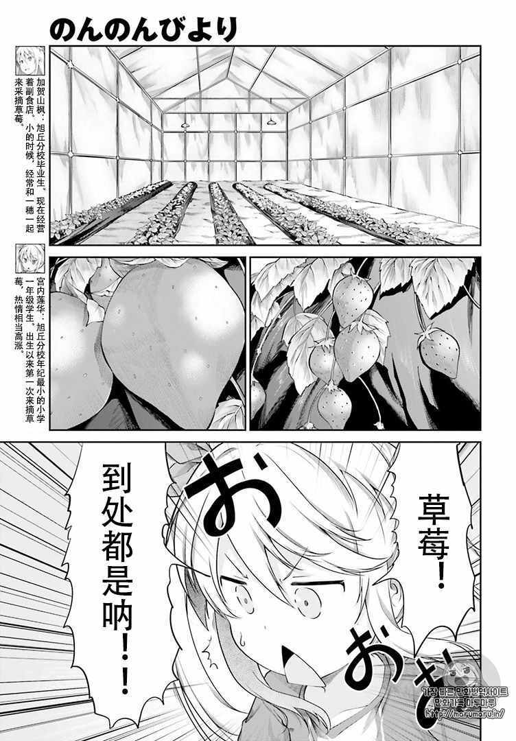 《悠哉日常大王》漫画最新章节第81话免费下拉式在线观看章节第【5】张图片