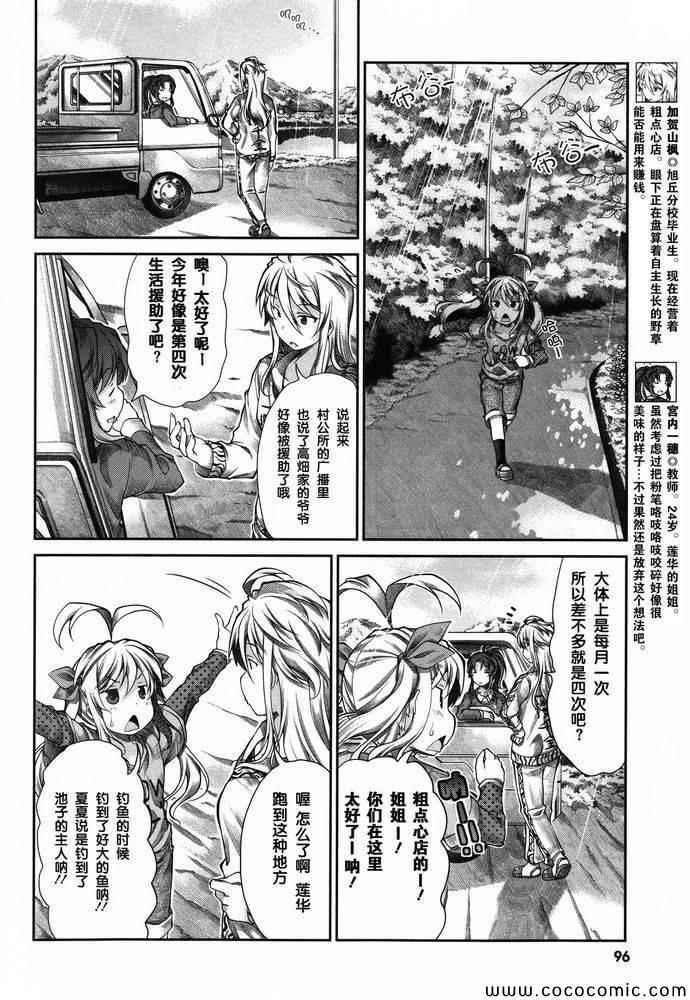 《悠哉日常大王》漫画最新章节第38话免费下拉式在线观看章节第【12】张图片