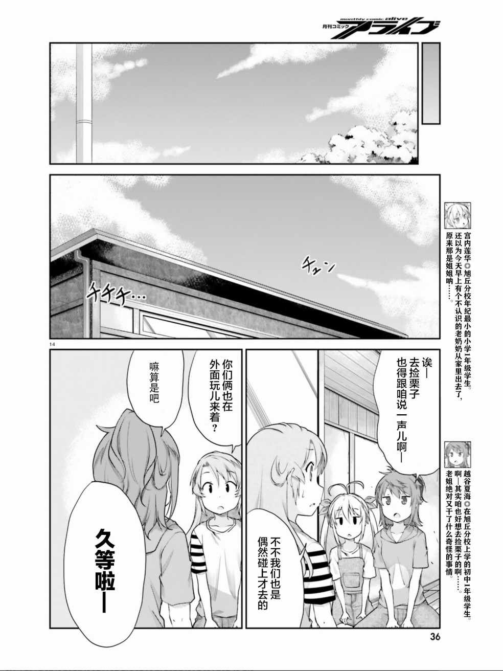 《悠哉日常大王》漫画最新章节第100话免费下拉式在线观看章节第【14】张图片