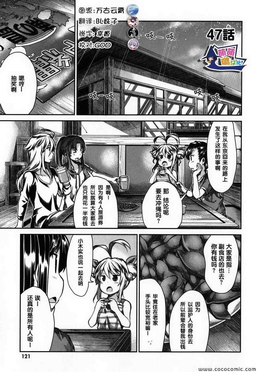 《悠哉日常大王》漫画最新章节第47话免费下拉式在线观看章节第【2】张图片