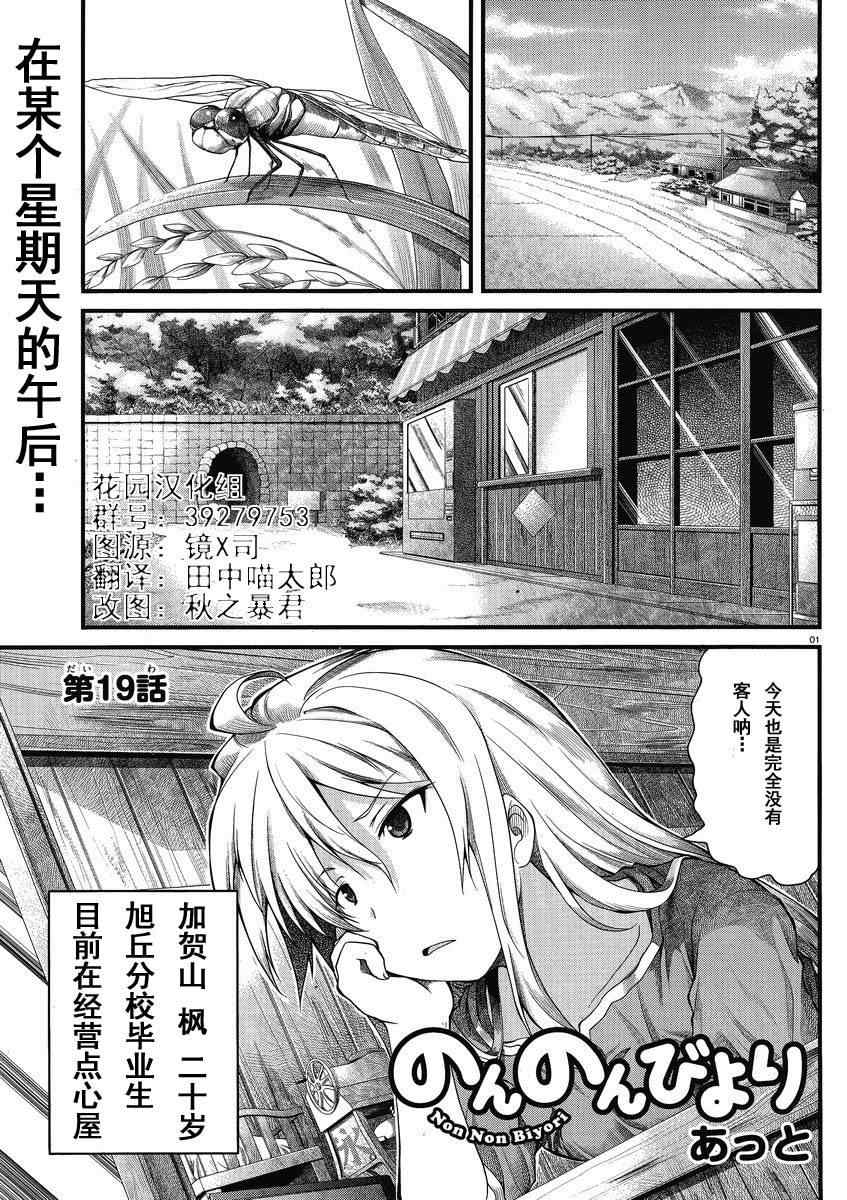 《悠哉日常大王》漫画最新章节第19话免费下拉式在线观看章节第【1】张图片