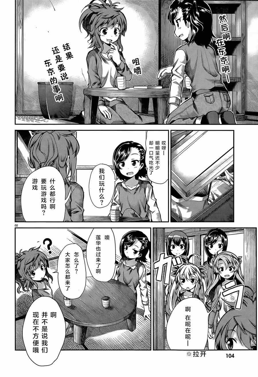 《悠哉日常大王》漫画最新章节第59话免费下拉式在线观看章节第【2】张图片