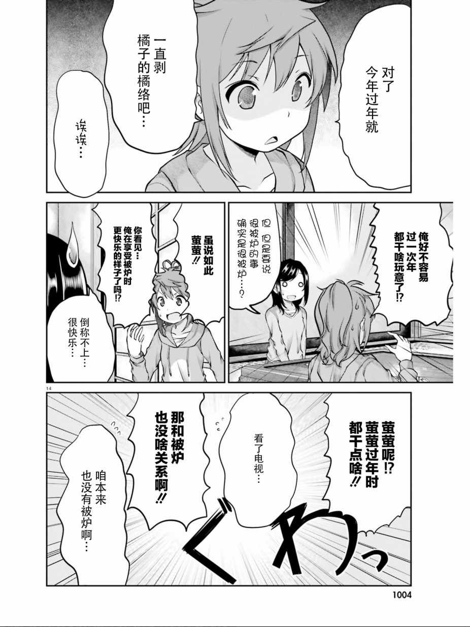 《悠哉日常大王》漫画最新章节第108话免费下拉式在线观看章节第【14】张图片