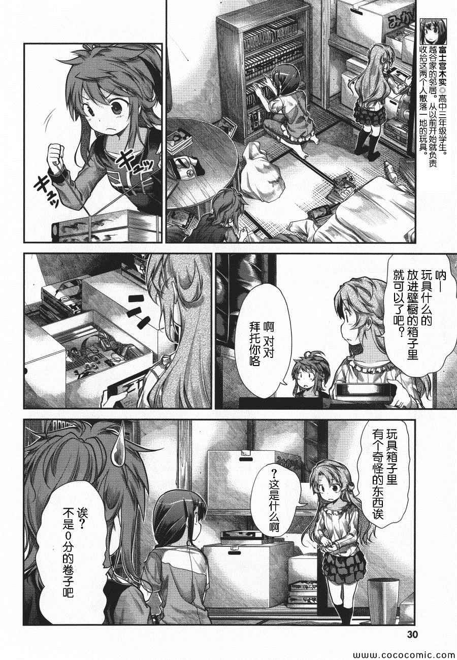 《悠哉日常大王》漫画最新章节第42话免费下拉式在线观看章节第【4】张图片