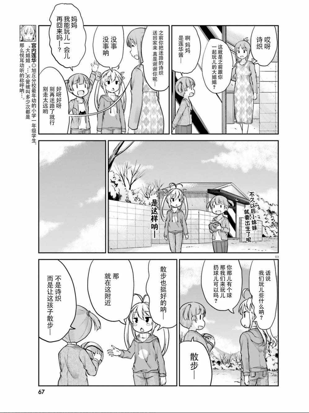 《悠哉日常大王》漫画最新章节第107话免费下拉式在线观看章节第【3】张图片