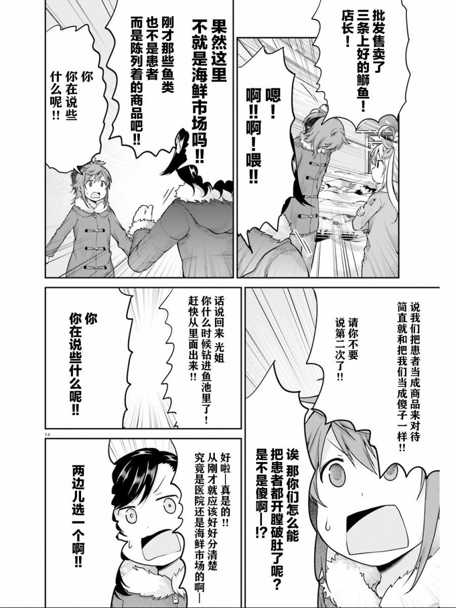 《悠哉日常大王》漫画最新章节第111话免费下拉式在线观看章节第【14】张图片