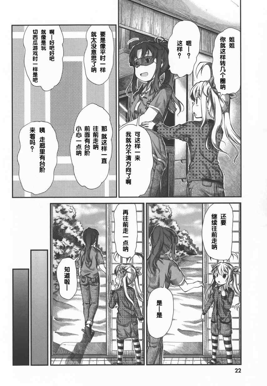 《悠哉日常大王》漫画最新章节第41话免费下拉式在线观看章节第【23】张图片