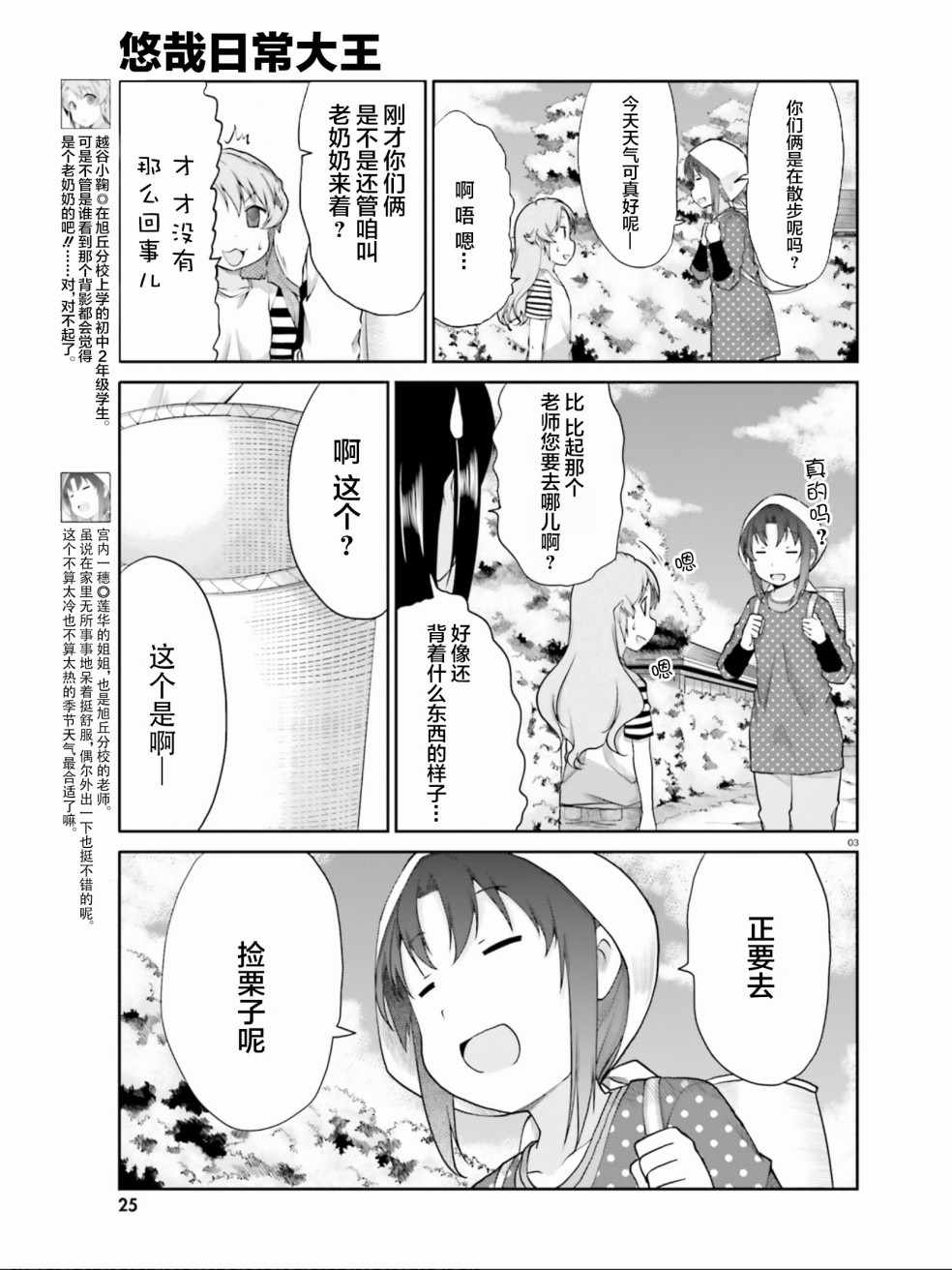 《悠哉日常大王》漫画最新章节第100话免费下拉式在线观看章节第【3】张图片