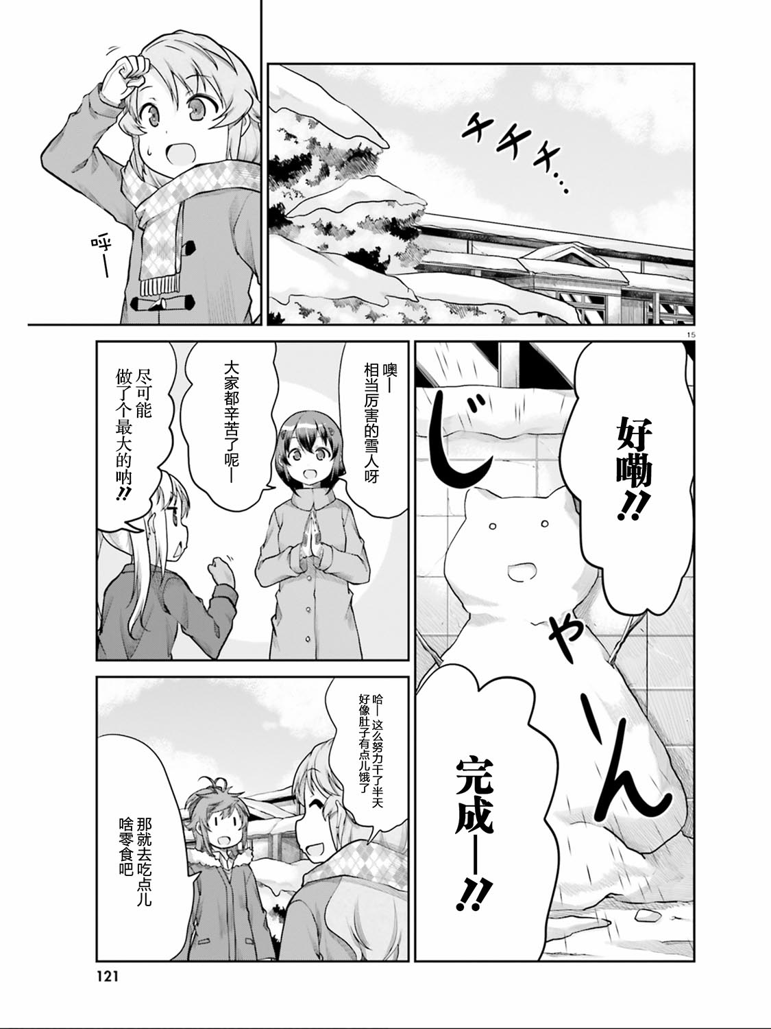 《悠哉日常大王》漫画最新章节第109话免费下拉式在线观看章节第【15】张图片