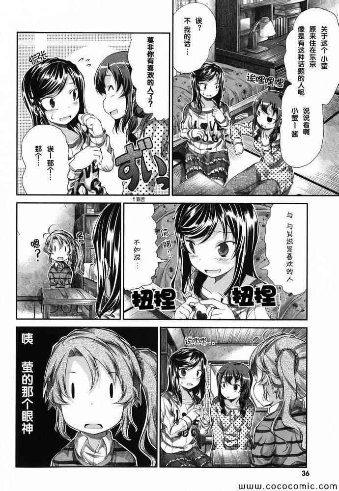 《悠哉日常大王》漫画最新章节第35话免费下拉式在线观看章节第【12】张图片