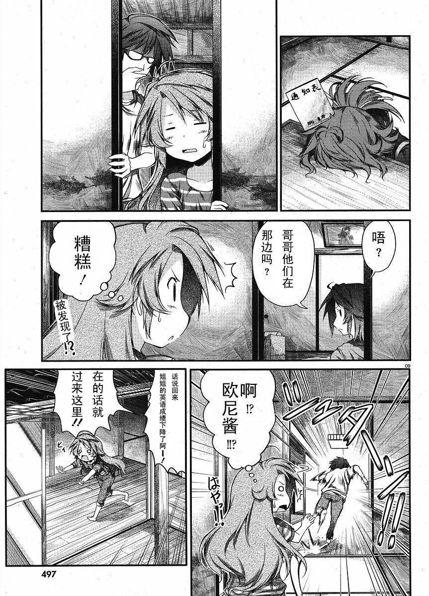 《悠哉日常大王》漫画最新章节第10话免费下拉式在线观看章节第【9】张图片