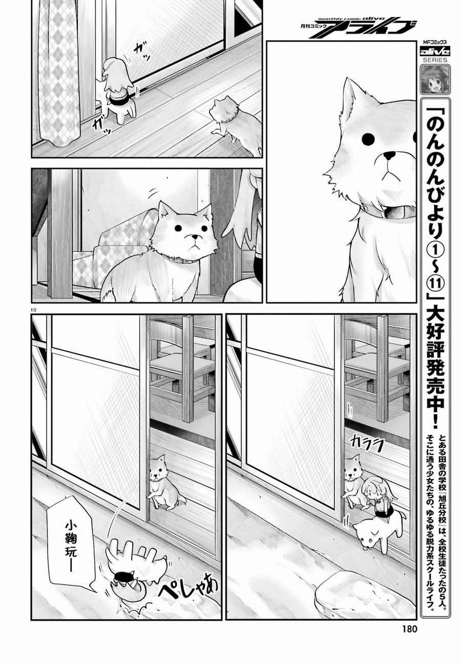 《悠哉日常大王》漫画最新章节第90话免费下拉式在线观看章节第【10】张图片