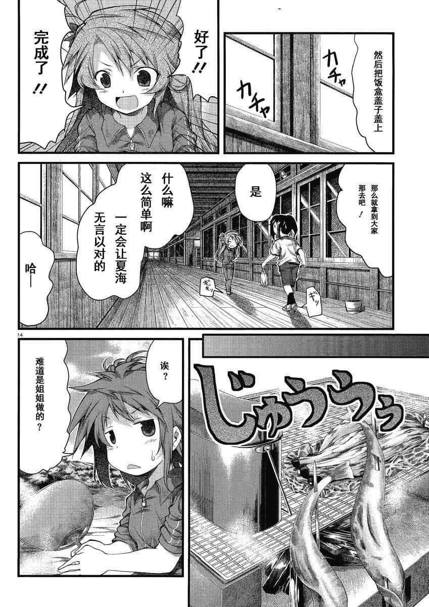 《悠哉日常大王》漫画最新章节第20话免费下拉式在线观看章节第【14】张图片