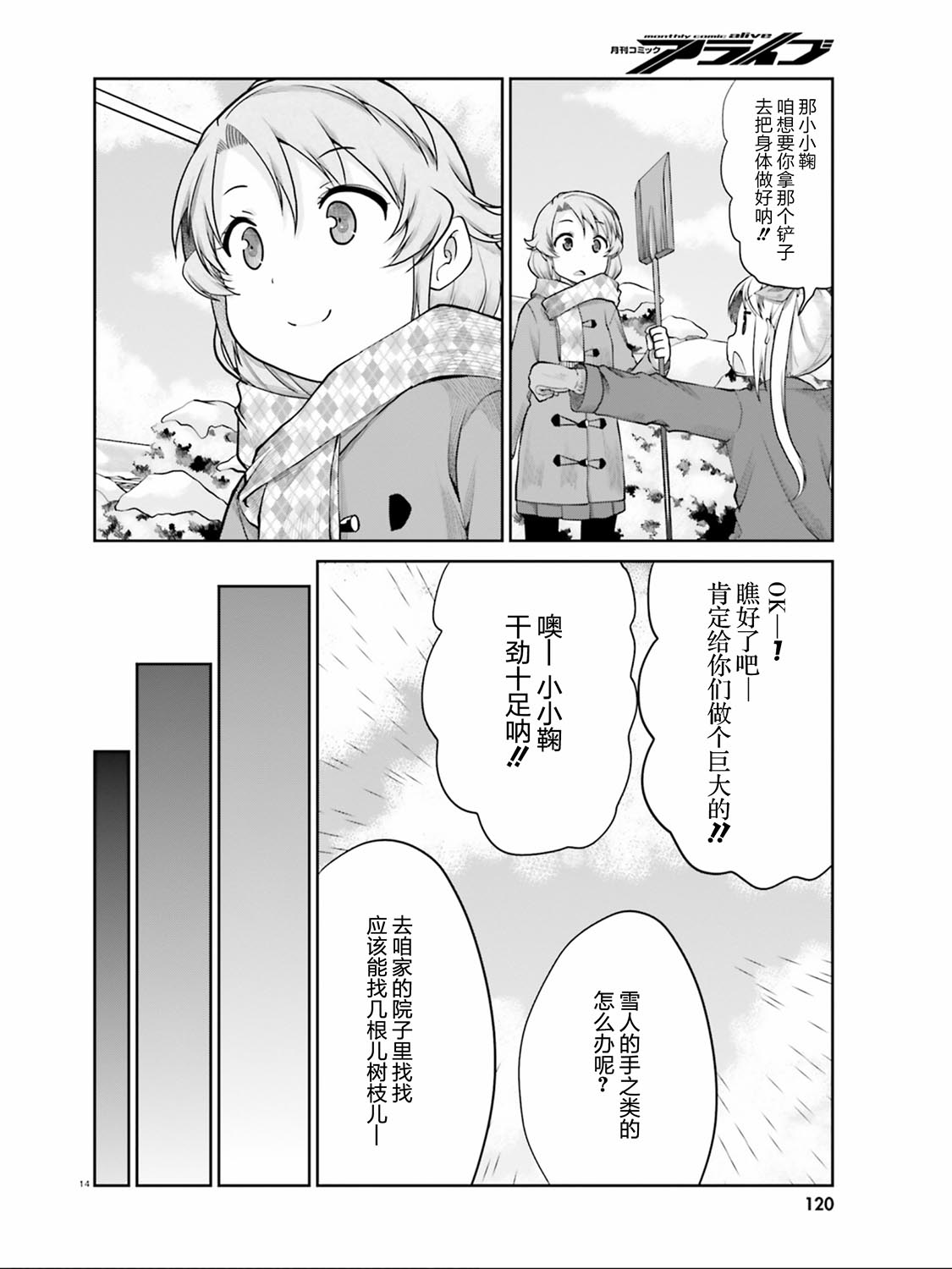 《悠哉日常大王》漫画最新章节第109话免费下拉式在线观看章节第【14】张图片