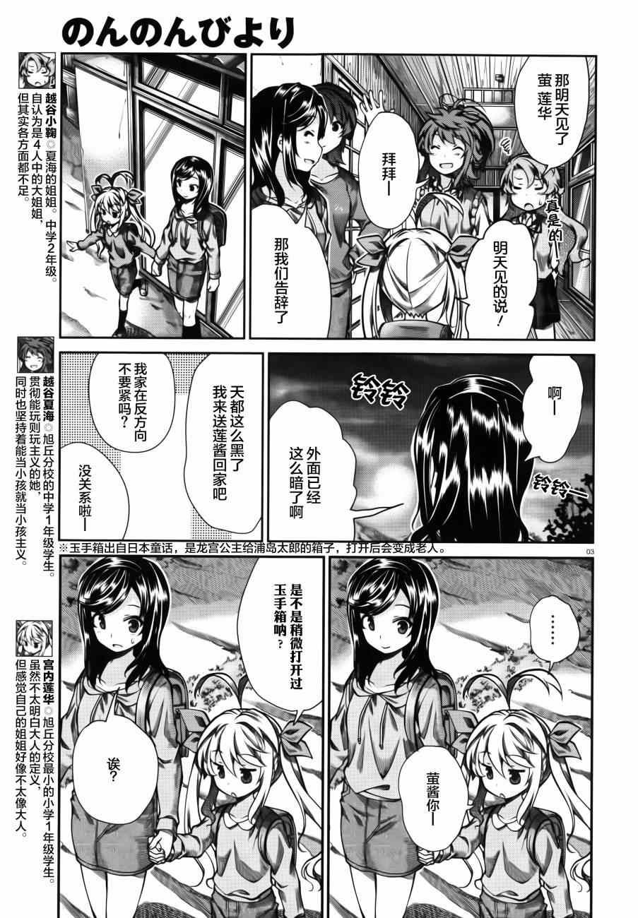 《悠哉日常大王》漫画最新章节第58话免费下拉式在线观看章节第【3】张图片