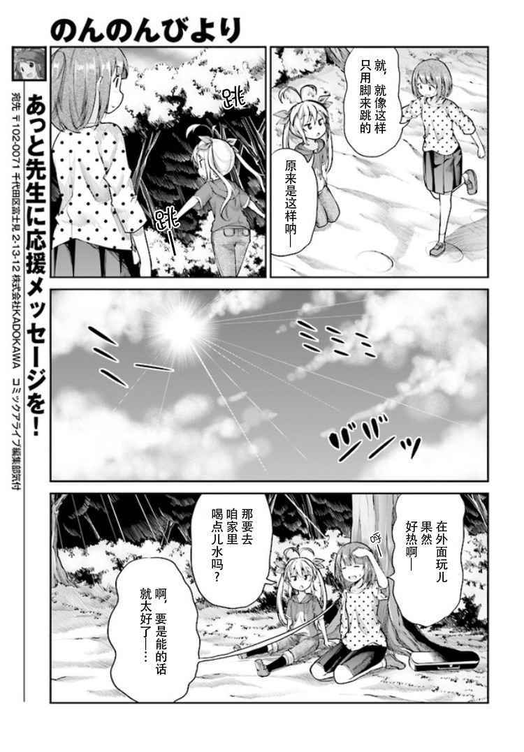 《悠哉日常大王》漫画最新章节第89话免费下拉式在线观看章节第【9】张图片