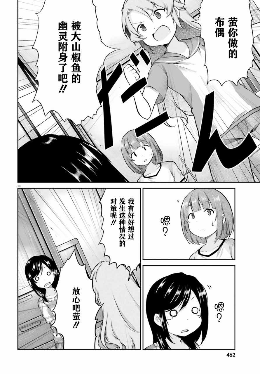 《悠哉日常大王》漫画最新章节第94话免费下拉式在线观看章节第【14】张图片