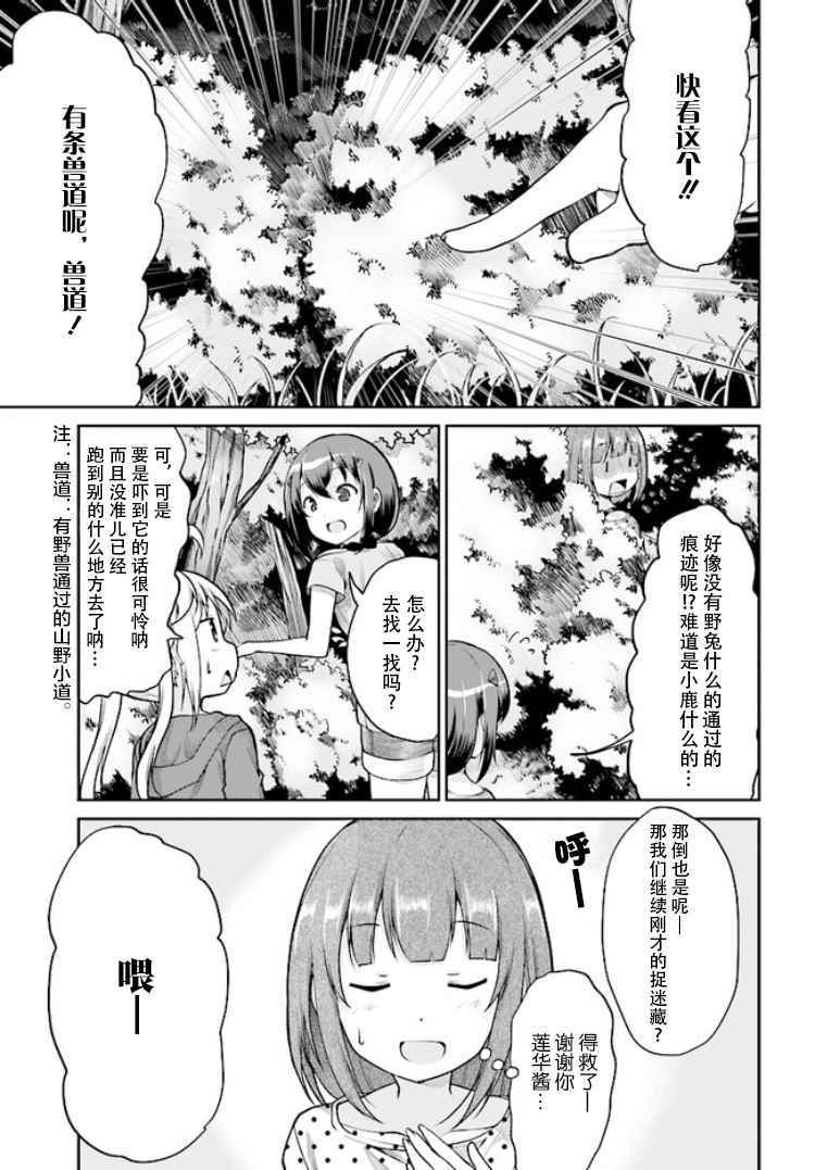 《悠哉日常大王》漫画最新章节第89话免费下拉式在线观看章节第【13】张图片