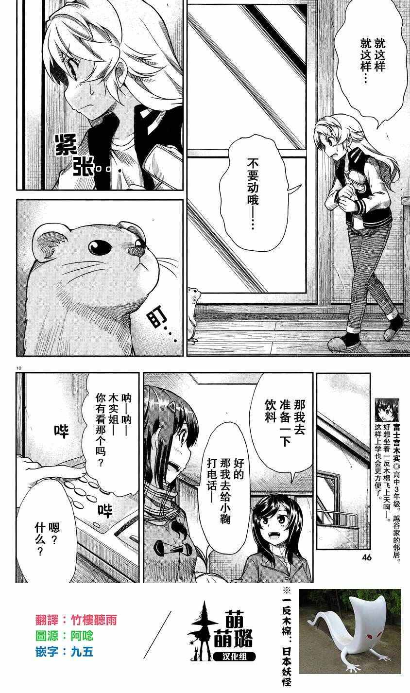 《悠哉日常大王》漫画最新章节第70话免费下拉式在线观看章节第【10】张图片