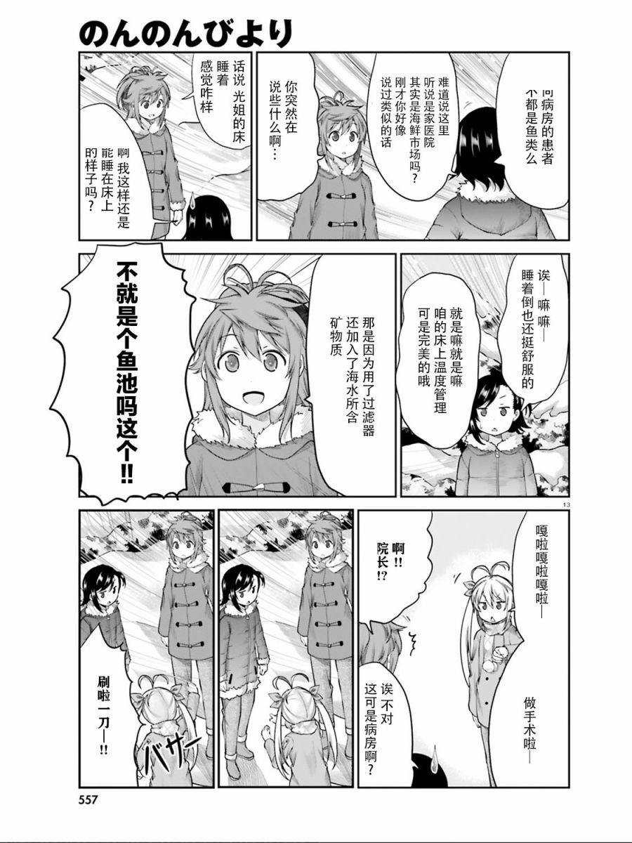 《悠哉日常大王》漫画最新章节第111话免费下拉式在线观看章节第【13】张图片