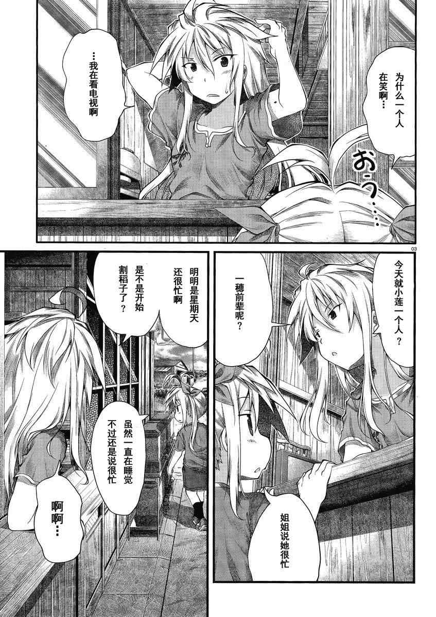 《悠哉日常大王》漫画最新章节第19话免费下拉式在线观看章节第【3】张图片