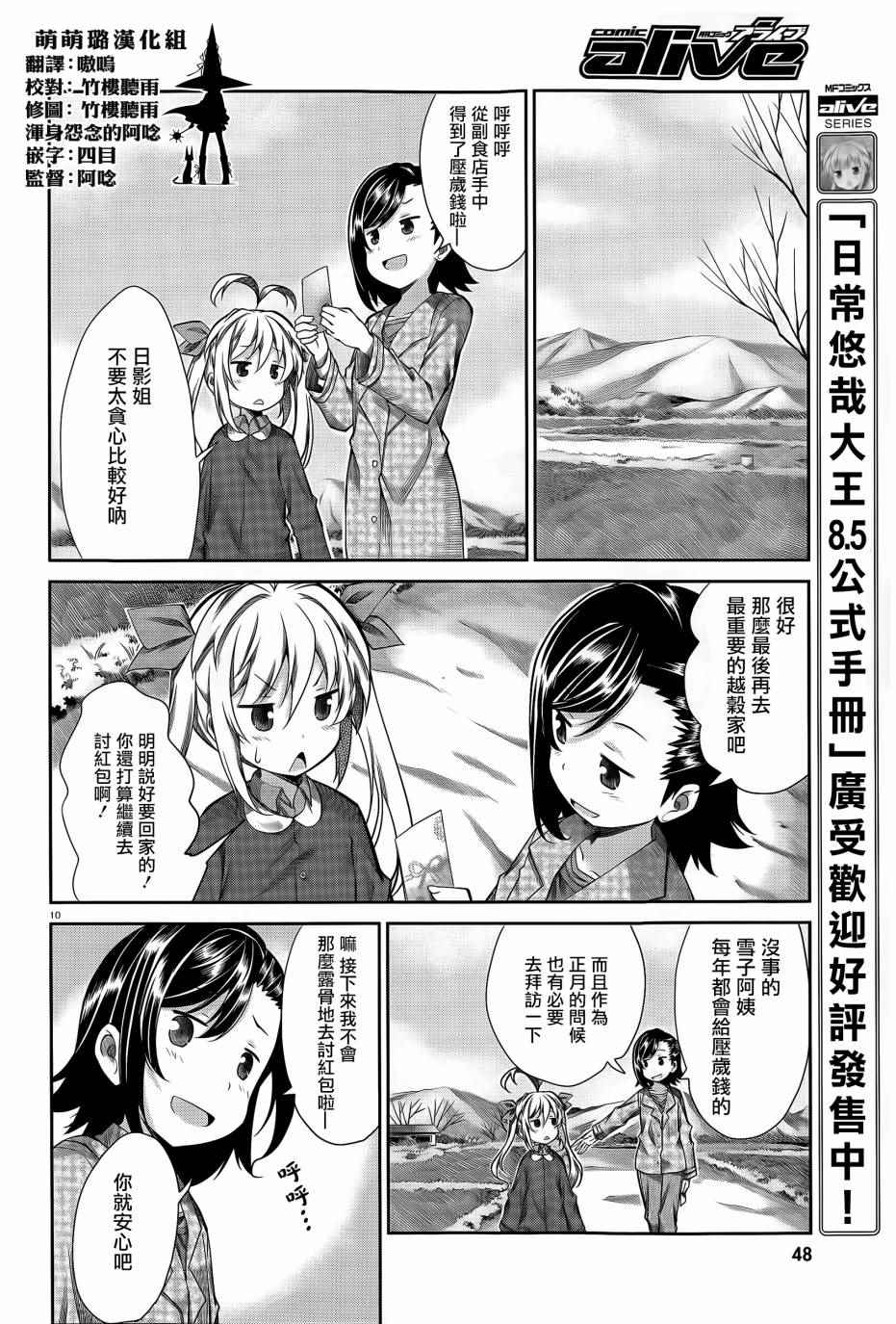 《悠哉日常大王》漫画最新章节第66话免费下拉式在线观看章节第【10】张图片