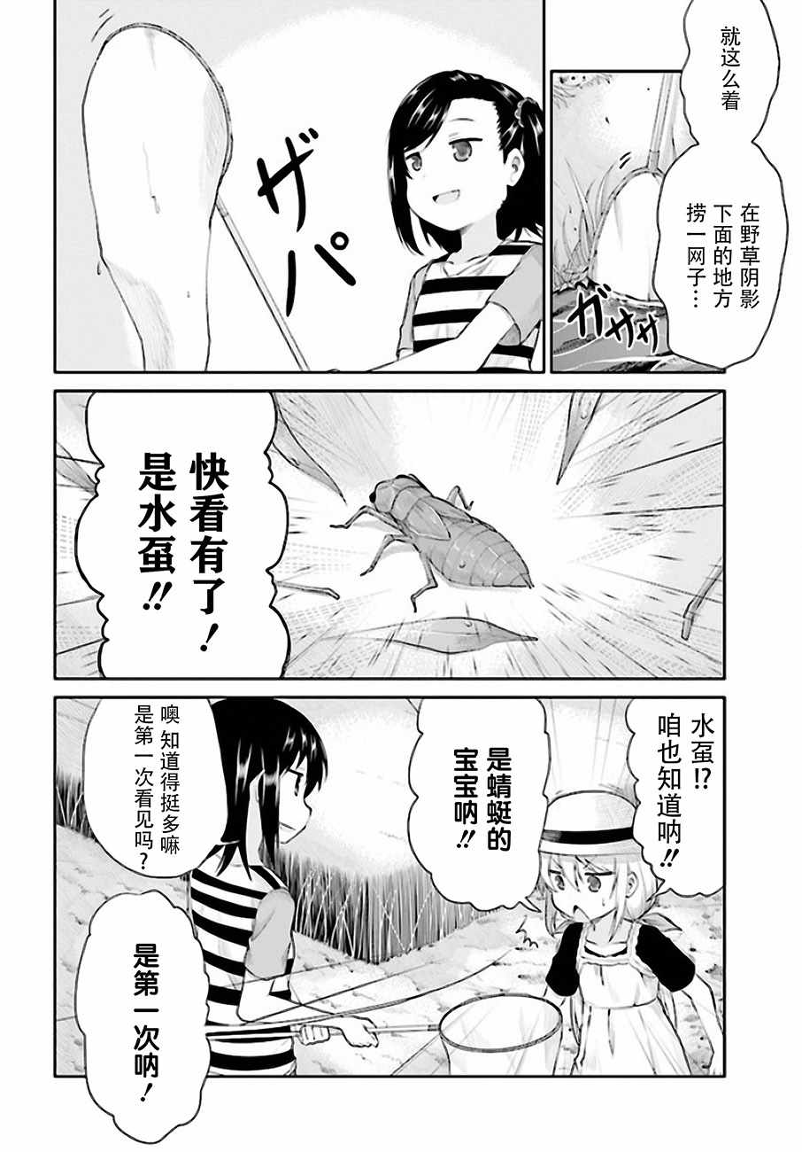 《悠哉日常大王》漫画最新章节第95话免费下拉式在线观看章节第【6】张图片