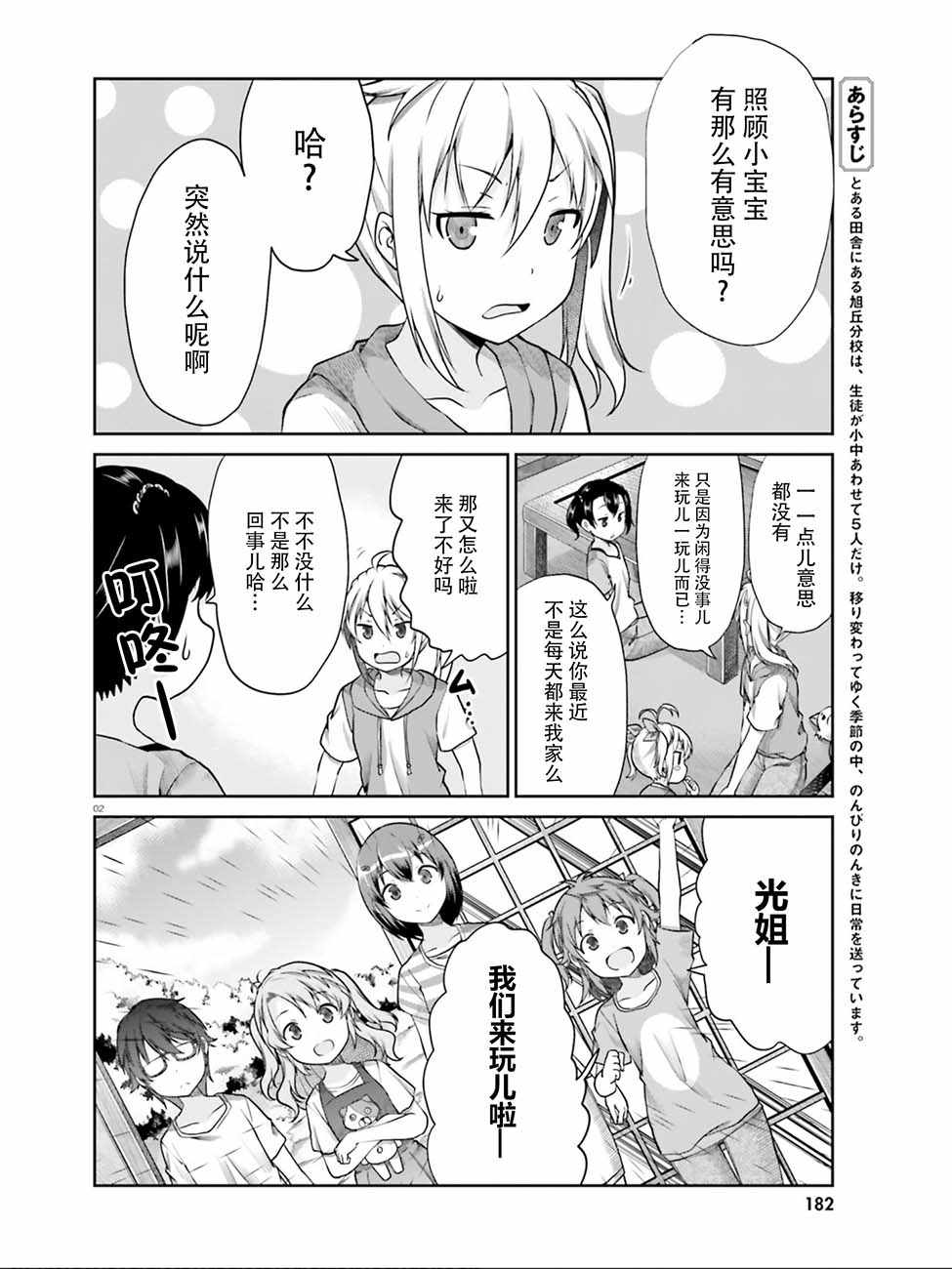 《悠哉日常大王》漫画最新章节第104话免费下拉式在线观看章节第【2】张图片