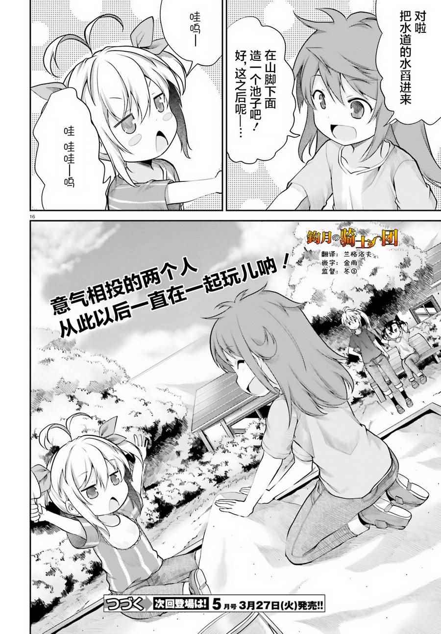 《悠哉日常大王》漫画最新章节第91话免费下拉式在线观看章节第【16】张图片