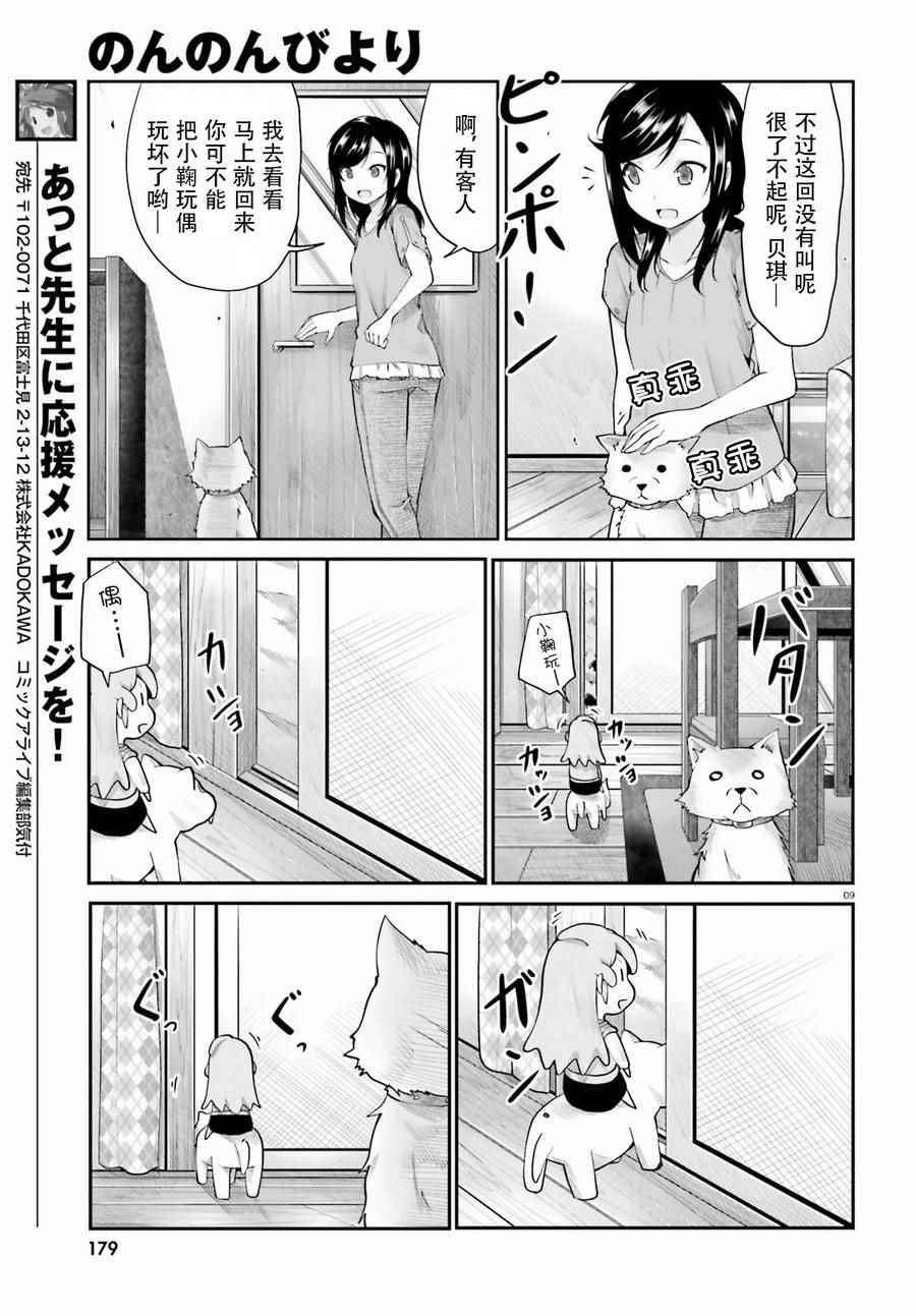 《悠哉日常大王》漫画最新章节第90话免费下拉式在线观看章节第【9】张图片