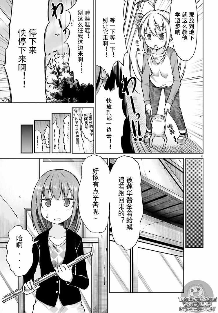 《悠哉日常大王》漫画最新章节第79话免费下拉式在线观看章节第【11】张图片