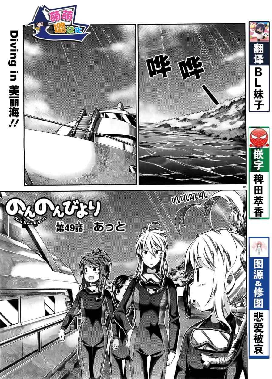 《悠哉日常大王》漫画最新章节第49话免费下拉式在线观看章节第【5】张图片